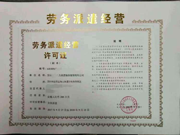 天長(zhǎng)勞務(wù)派遣經(jīng)營(yíng)許可證與培訓(xùn)公司服務(wù)指南